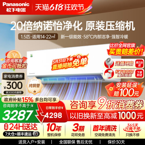 国补15%！松下空调2代轻净星