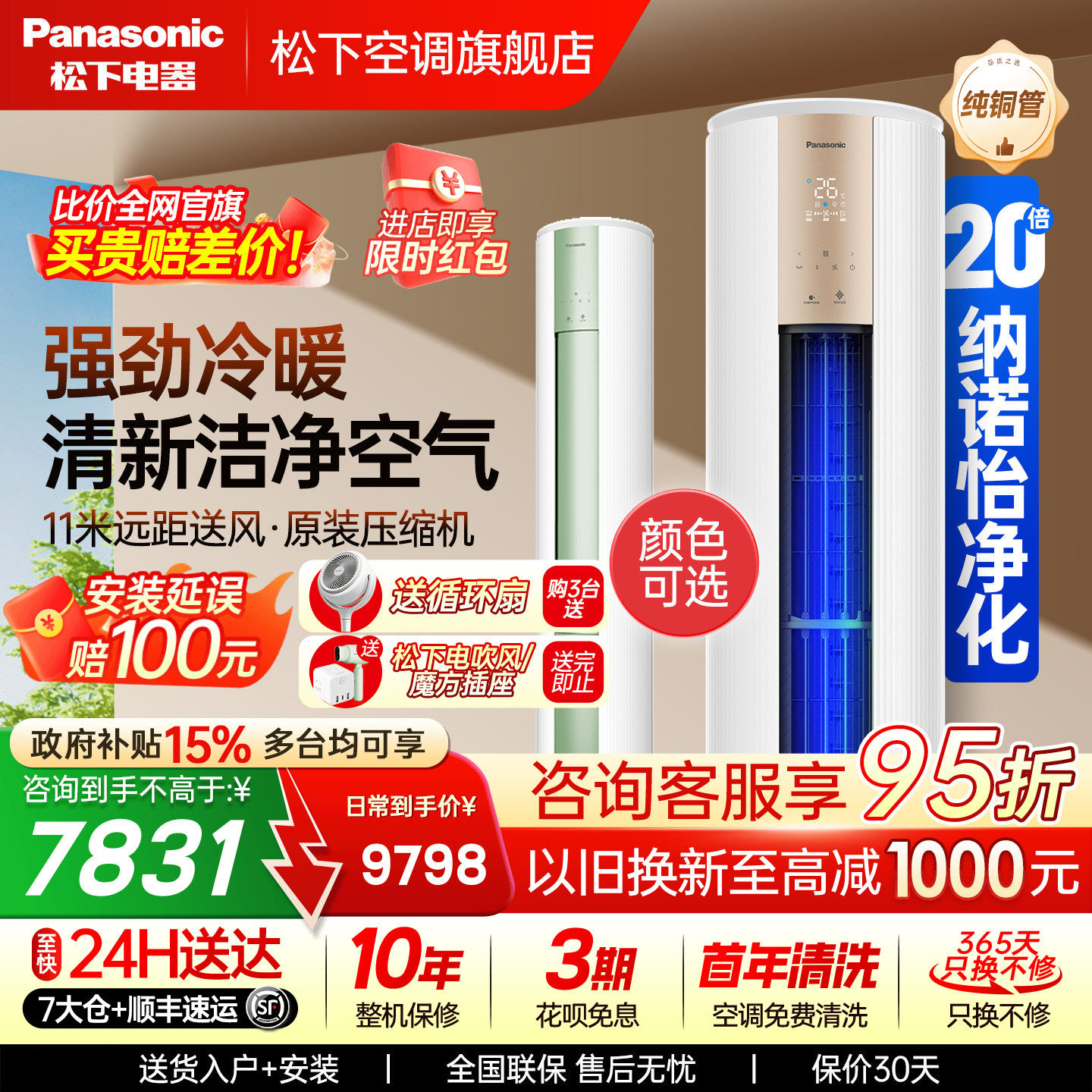 松下空调3匹新一级能效净悦星冷暖圆柱立式柜机纳诺怡JM72F310