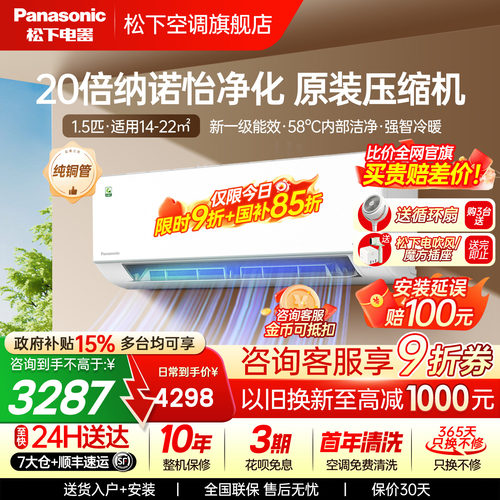 国补15%！松下空调2代轻净星