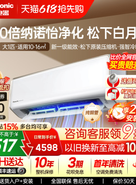 松下大1匹空调100倍纳诺怡变频冷暖壁挂式家用新1级能效DG26K410Q