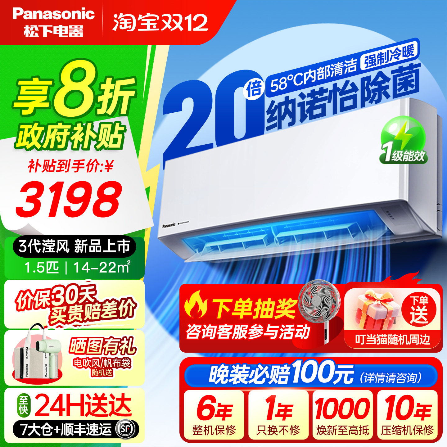 【国补20%】松下空调三代滢风1.5匹新一级能效变频挂机JM35
