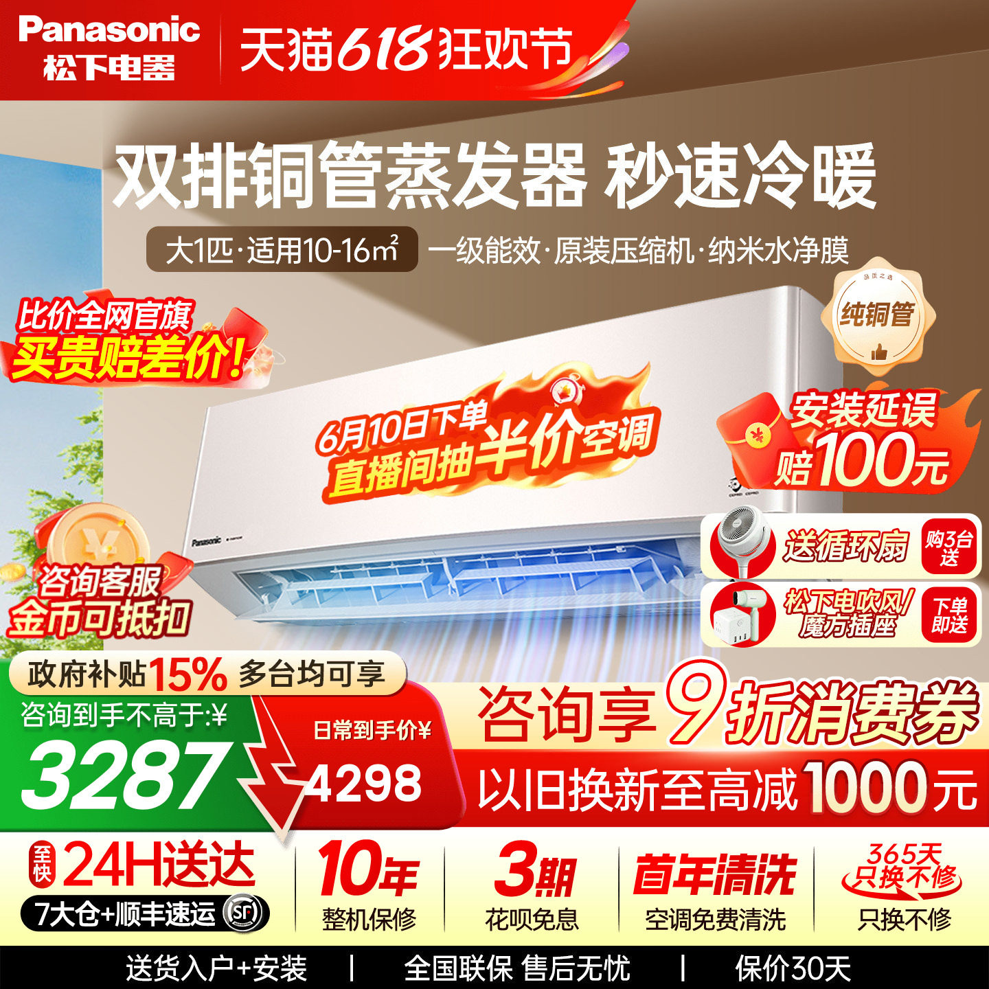 （消费券可用）松下空调双排铜管大1匹冷暖新1级能效挂机LG9KQ10N
