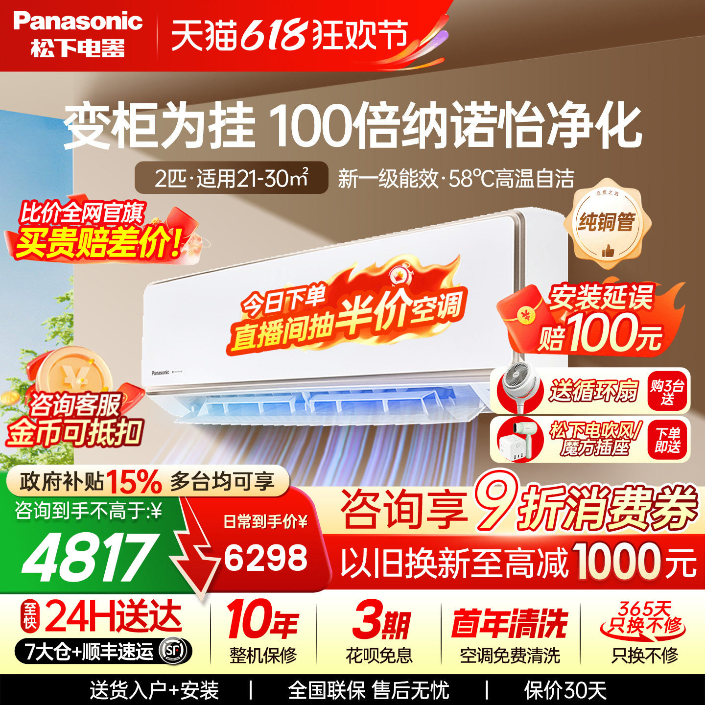 消费券可用）松下2匹空调100倍纳诺怡1级能效自清洁挂机CA50K410N