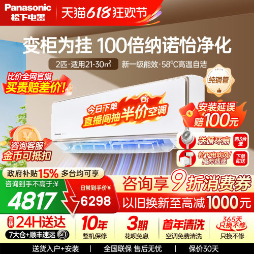 松下2匹挂机空调100倍纳诺怡