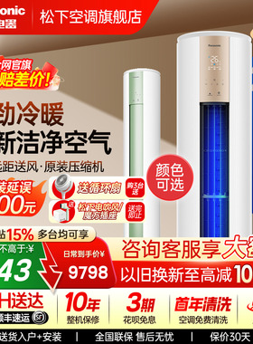消费券可用）国补松下空调3匹新1级能效快速圆柱立式柜机JM72F310