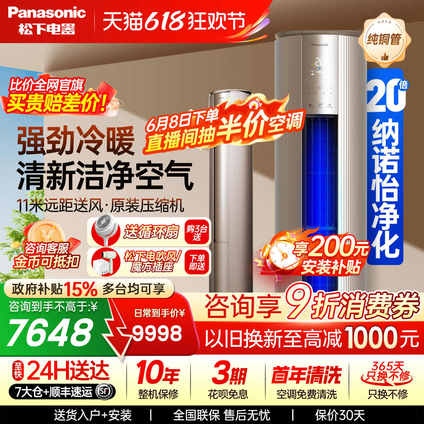 松下3匹立式圆柱柜空调新一级能效家用客厅20倍纳诺怡EJ27FS10M