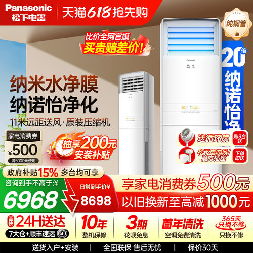 松下大匹数空调方柜客厅2级能效大3匹变频纳诺怡NJ72F520立式柜机