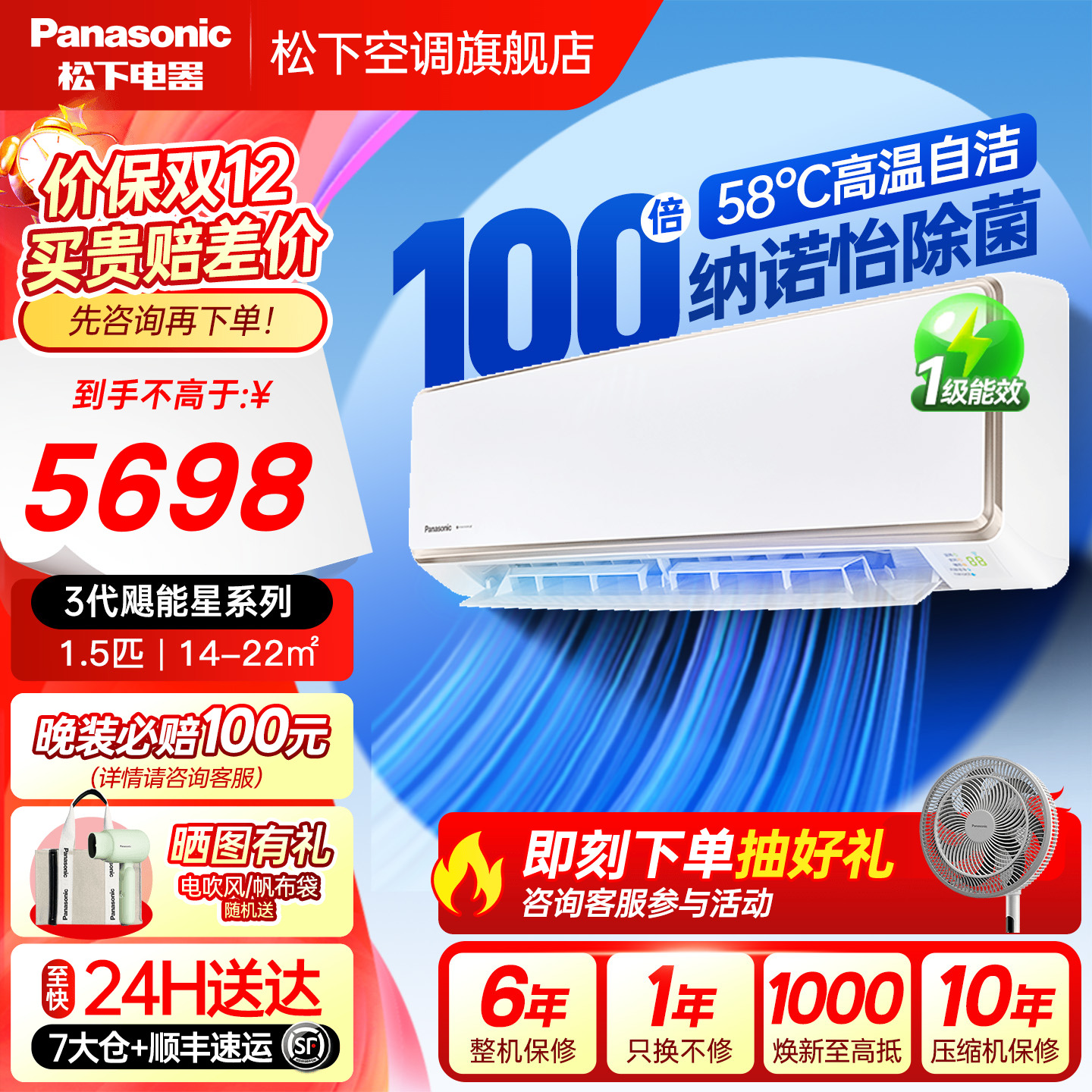 松下空调第三代飓能星