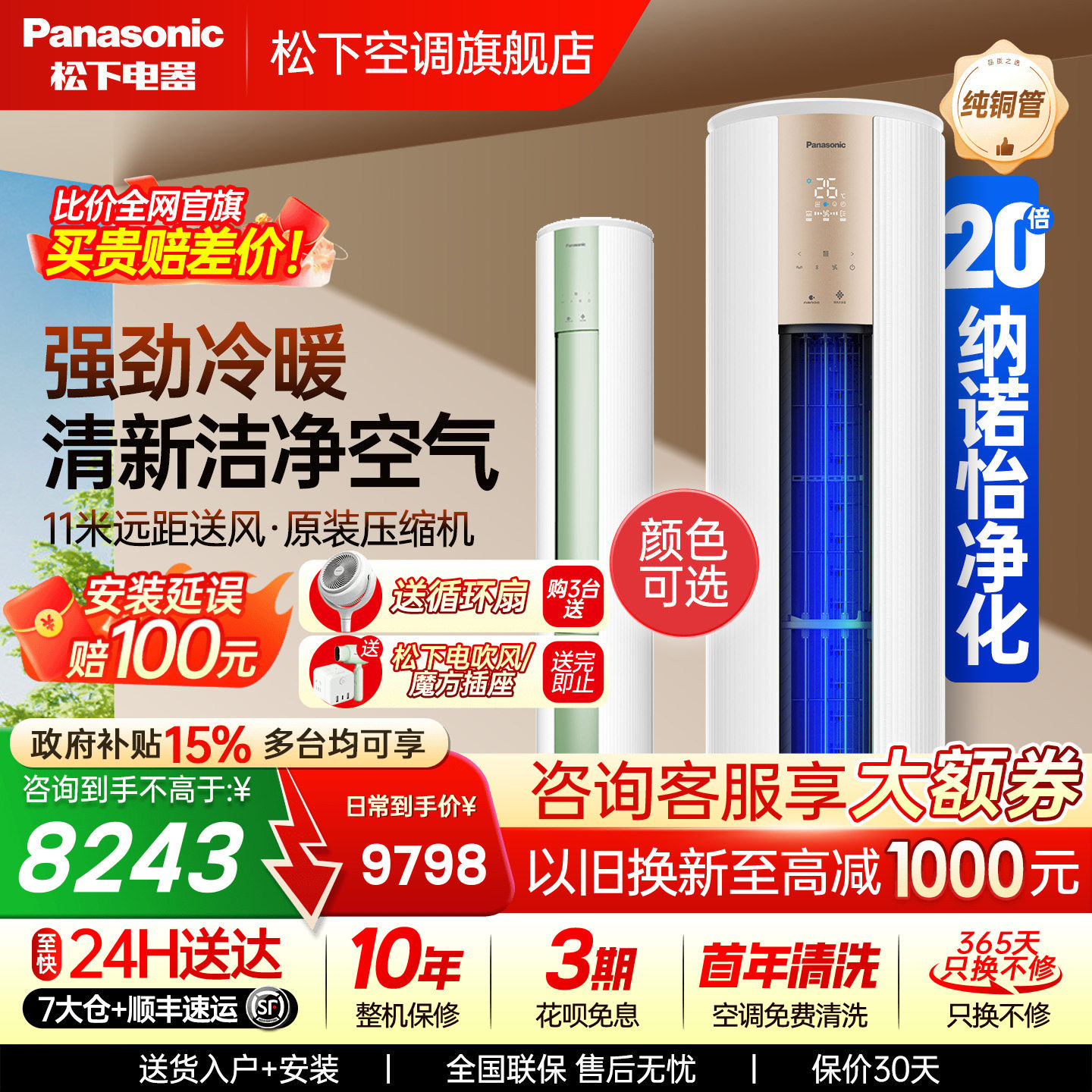 松下空调3匹新一级能效净悦星冷暖圆柱立式柜机纳诺怡JM72F310