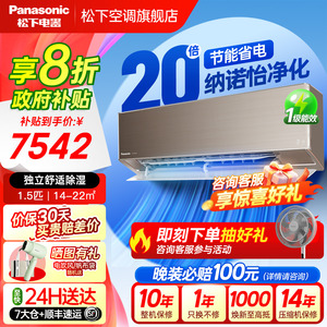 松下1.5匹变频冷暖新一级能效 20倍纳诺怡净化健康空调H13KQ10N