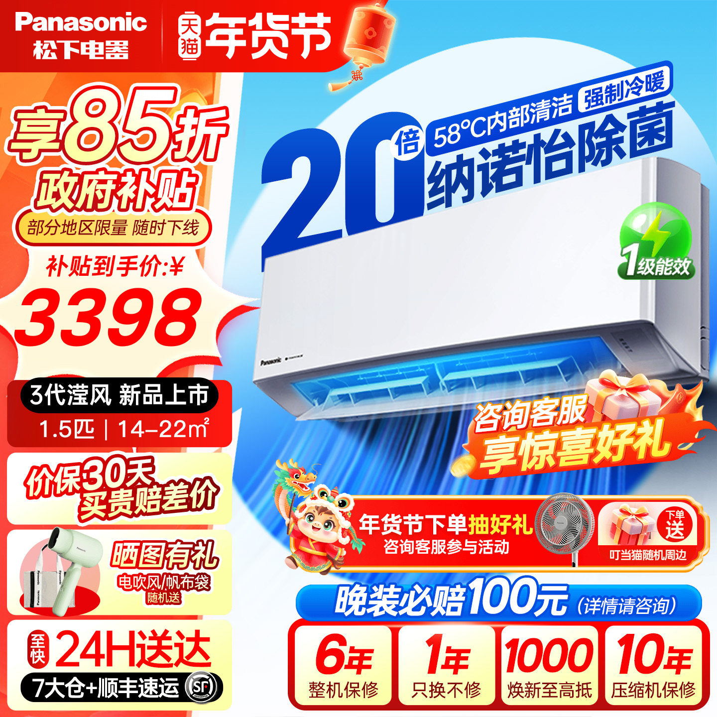 【国补15%】松下空调三代滢风1.5匹新一级能效变频挂机JM35