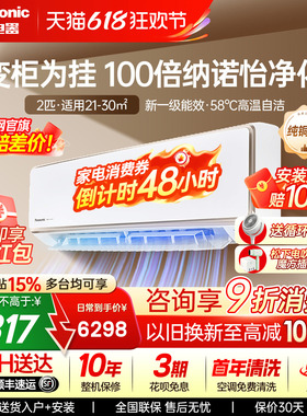 国补15%！松下2匹空调100倍纳诺怡一级能效自清洁挂机CA50K410N