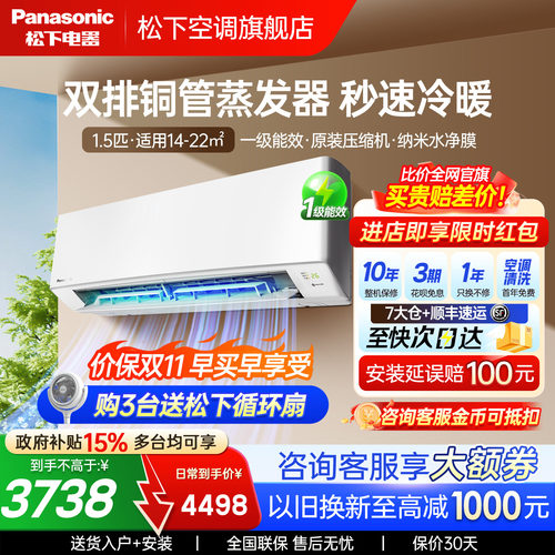 消费券可用)松下双排铜管空调1.5匹变频1级能效家用挂机LG13KQ10N