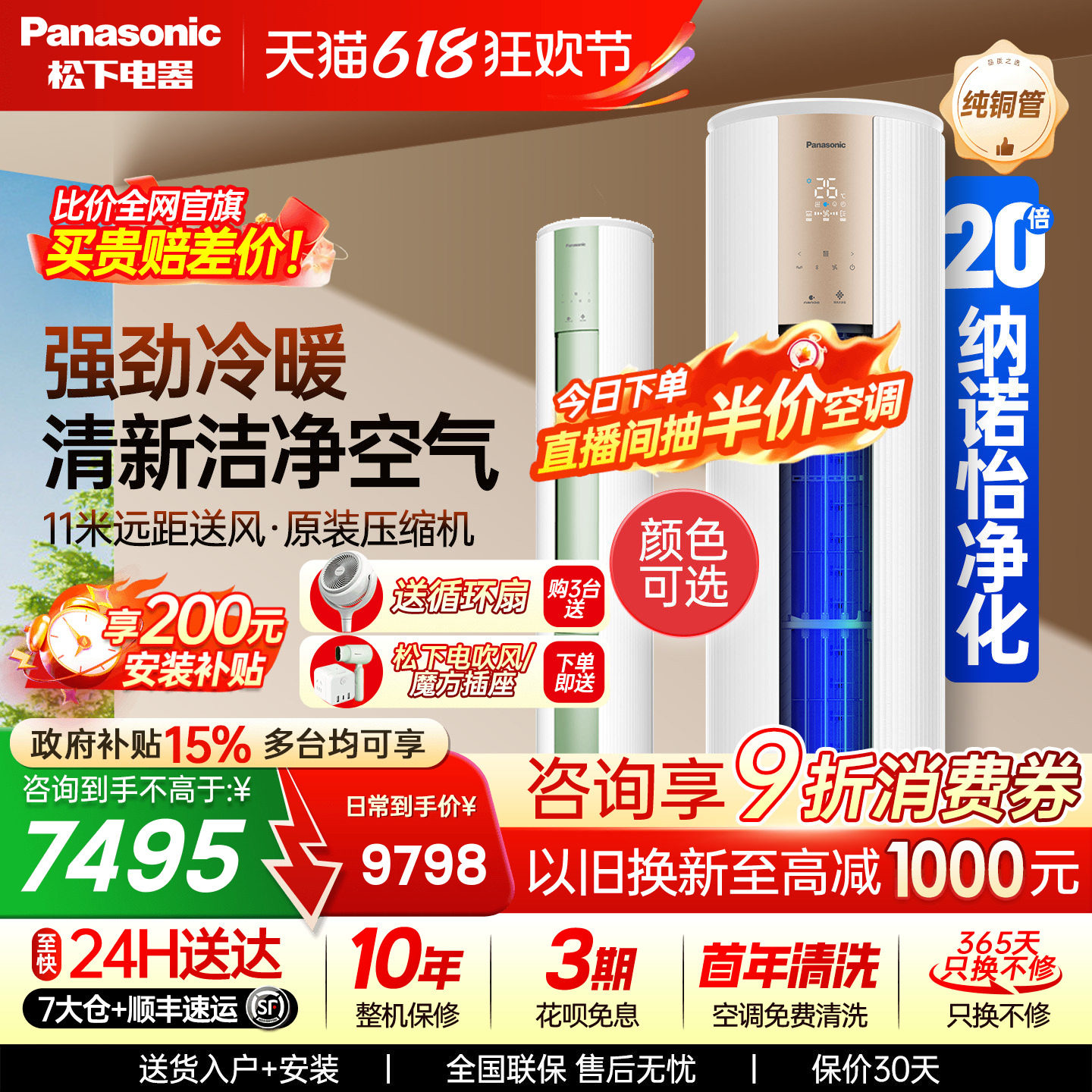 消费券可用）国补松下空调3匹新1级能效快速圆柱立式柜机JM72F310