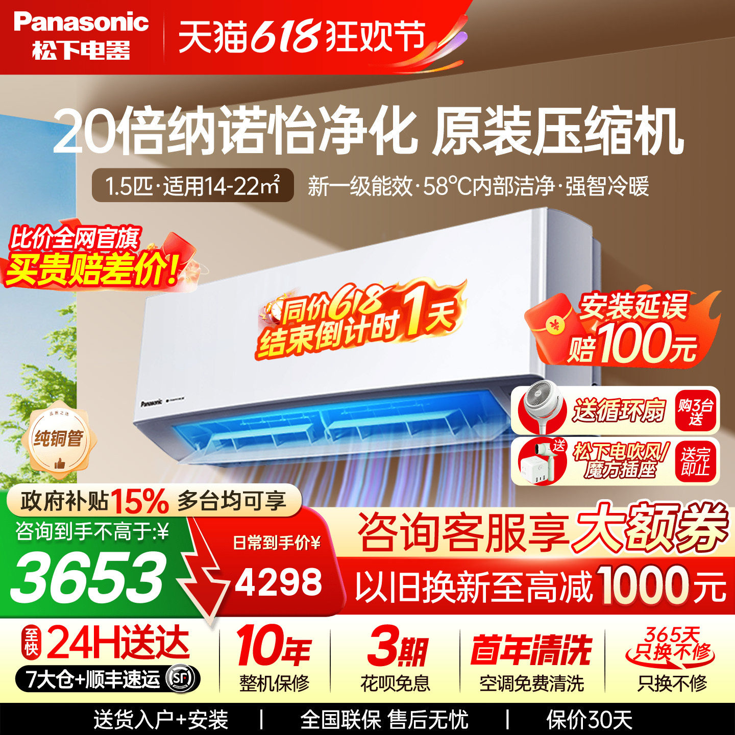 【国补15%】松下空调三代滢风1.5匹新一级能效变频挂机JM35K410Q