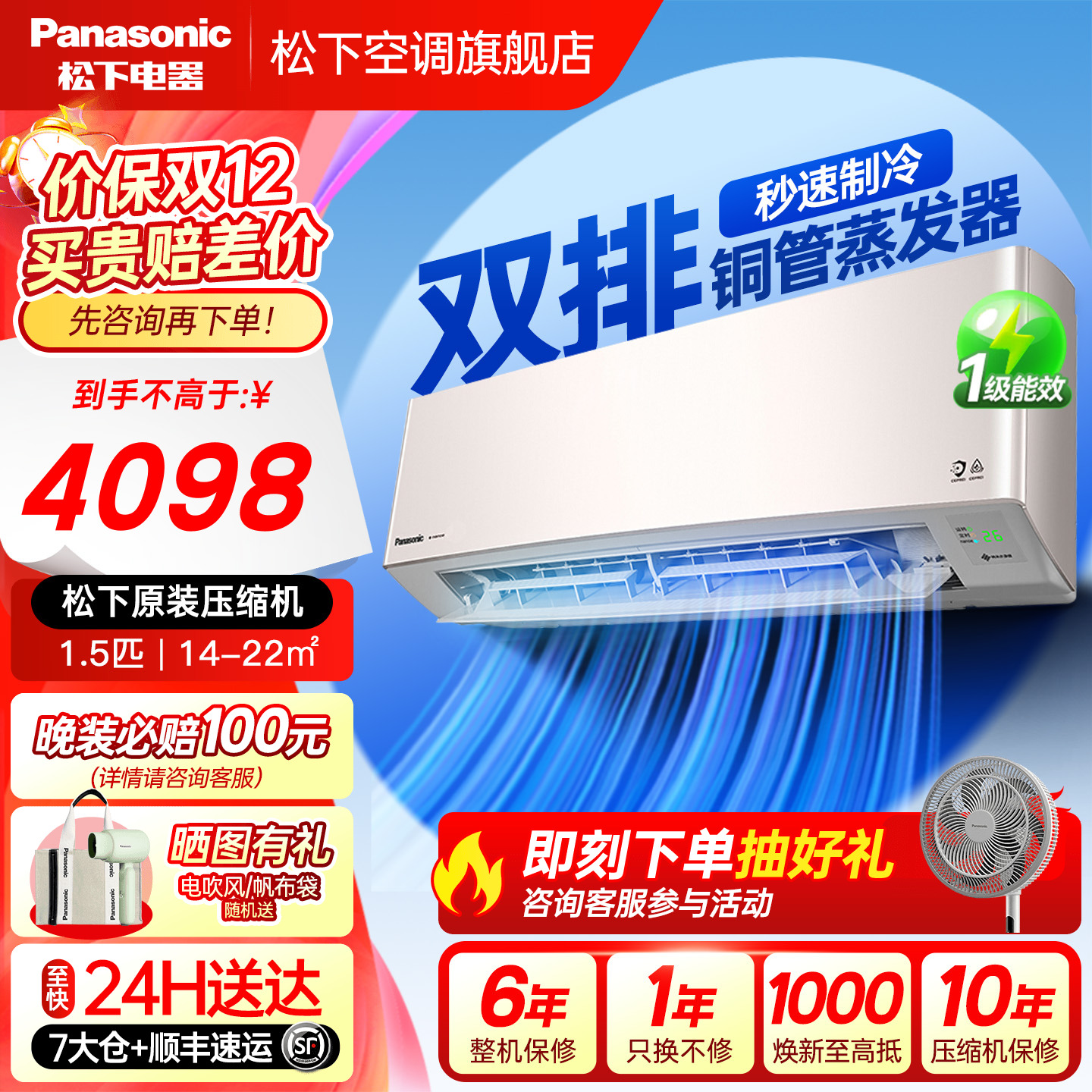 松下1.5匹空调变频除菌自清洁