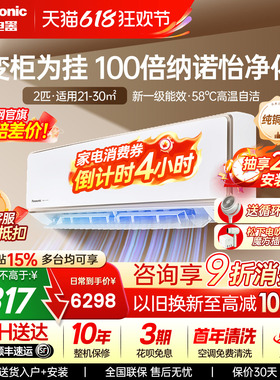 消费券可用）松下2匹空调100倍纳诺怡1级能效自清洁挂机CA50K410N