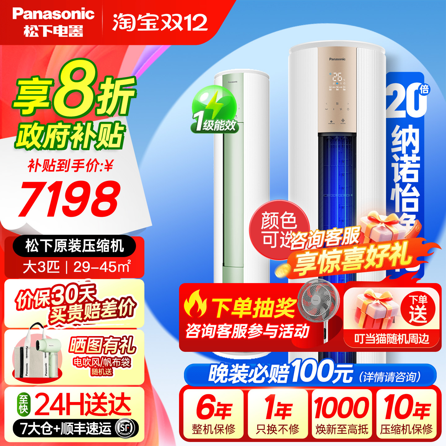 【国补】松下空调3匹新一级能效冷暖圆柱立式柜机客厅JM72F310