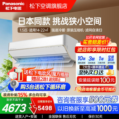 松下1.5匹空调挂机冷暖变频