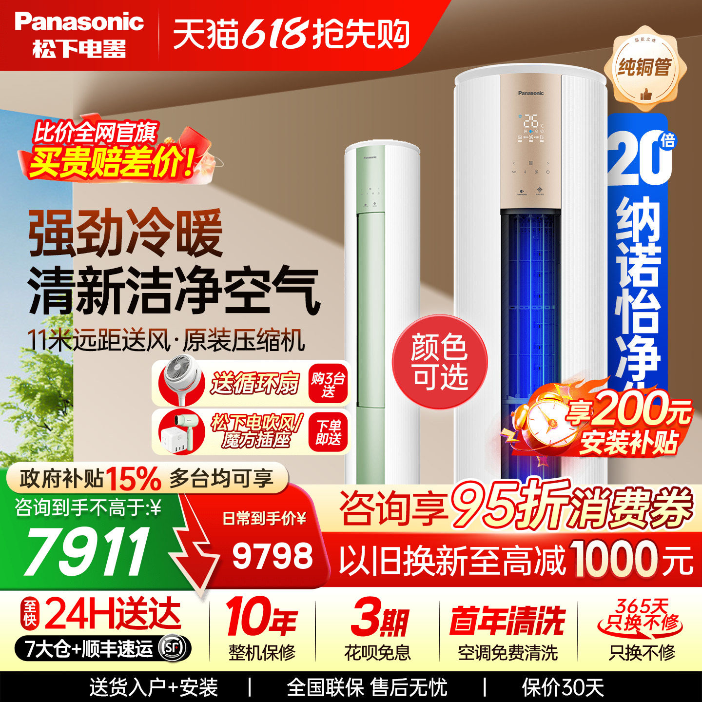松下空调3匹新一级能效净悦星冷暖圆柱立式柜机纳诺怡JM72F310