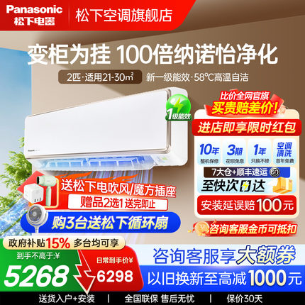 松下空调2匹100倍纳诺怡一级能效自清洁挂机双排铜管CA50K410N