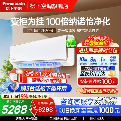 松下2匹挂机空调100倍纳诺怡