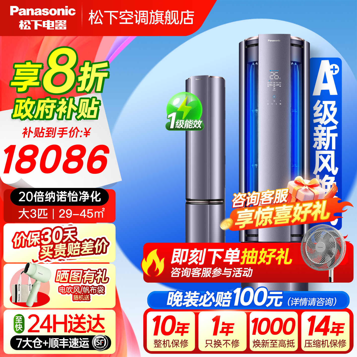 松下空调大3匹立式新风