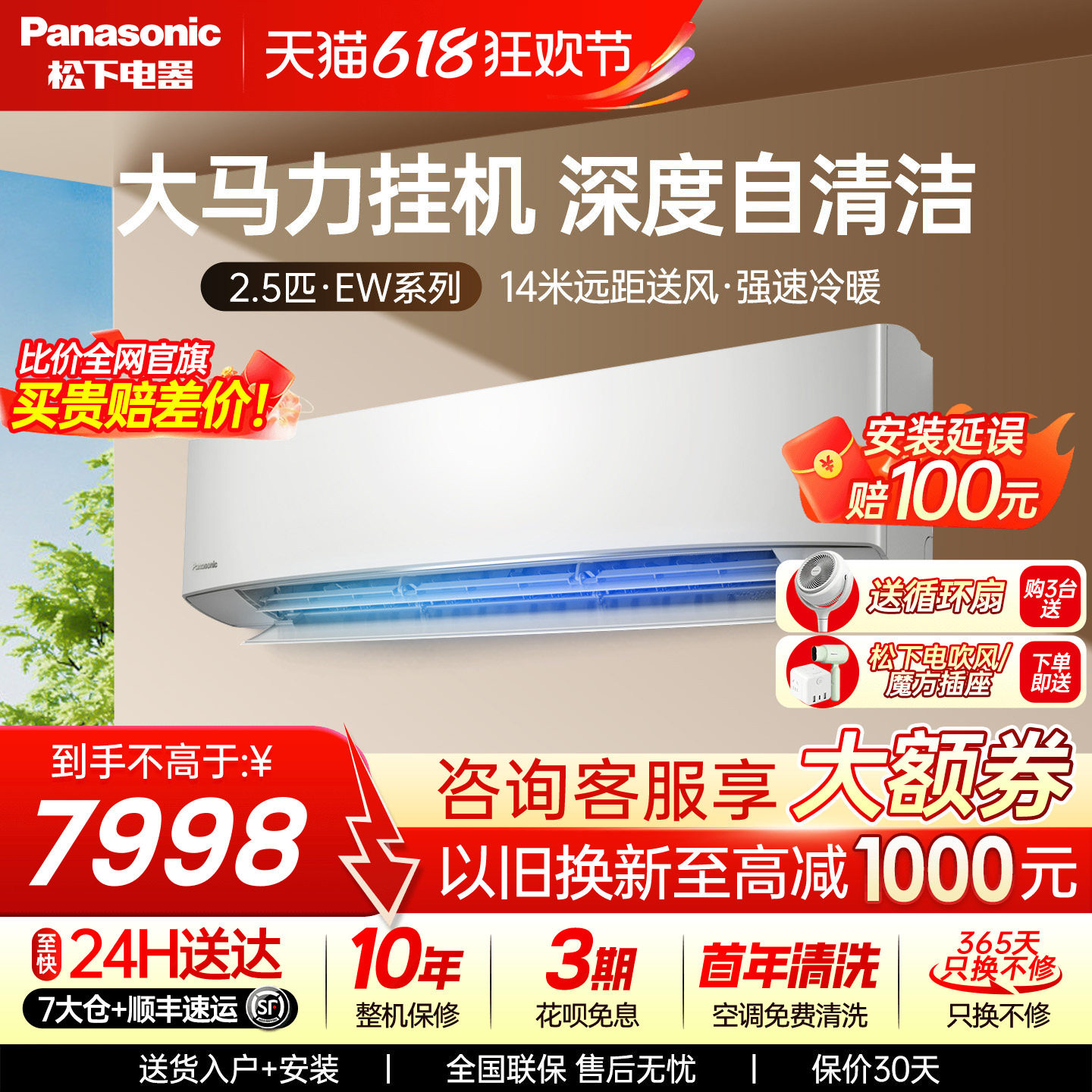 松下2.5匹冷暖壁挂式空调客厅挂机大马力新3级能效智清洁EW22KP30