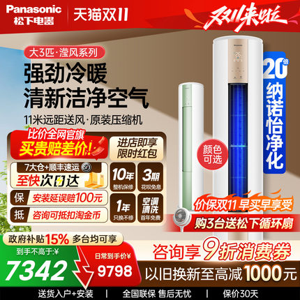 消费券）松下空调3匹新1级能效快速圆柱立式柜机变频冷暖JM72F310
