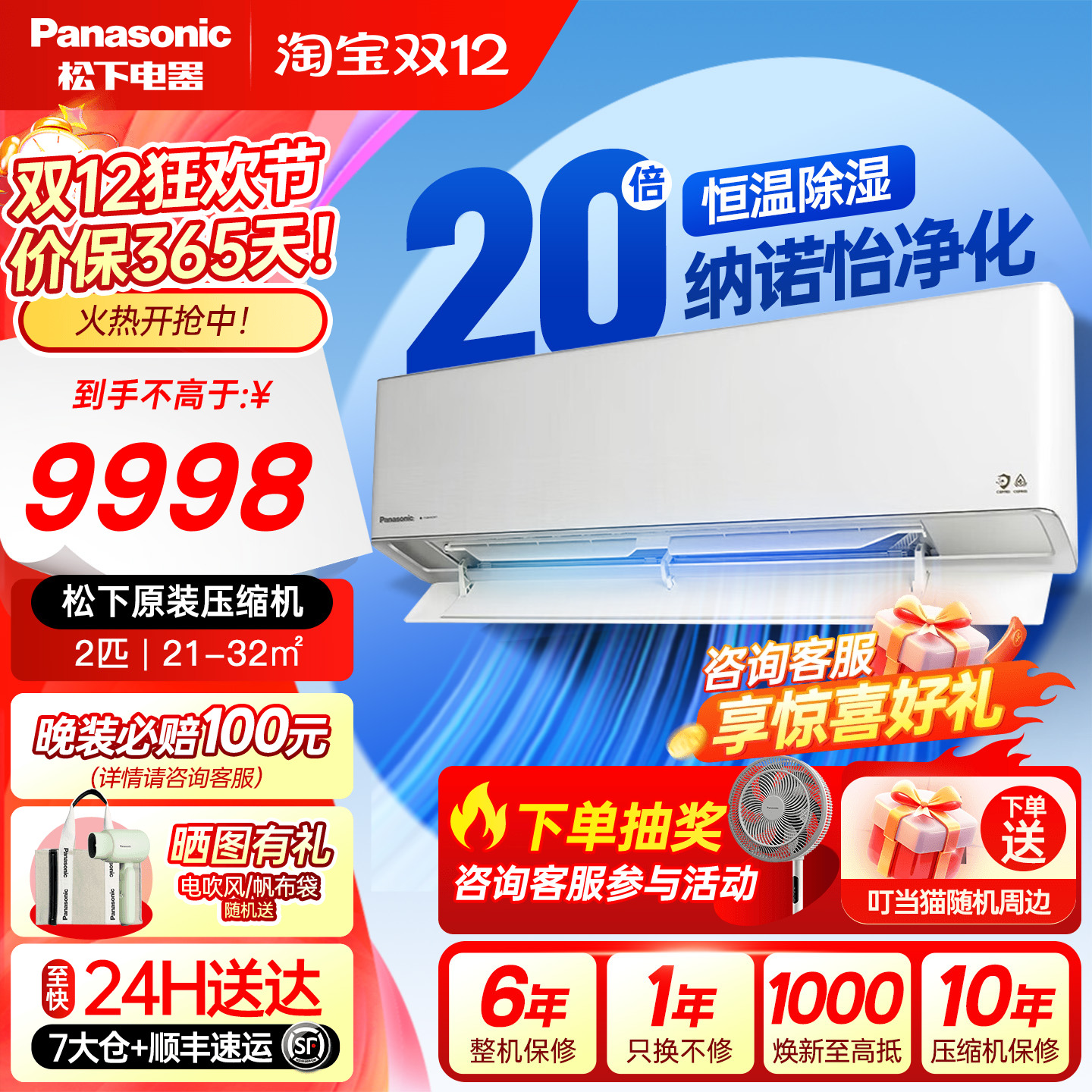国家补贴松下2匹挂机20倍纳诺怡除菌除湿空调冷暖客厅家用D18KQ10