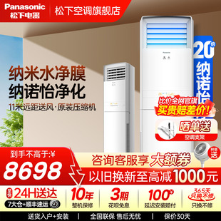 柜机 松下大匹数空调方柜客厅2级能效大3匹变频纳诺怡NJ72F520立式