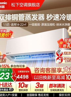 消费券可用)松下双排铜管空调1.5匹变频1级能效家用挂机LG13KQ10N
