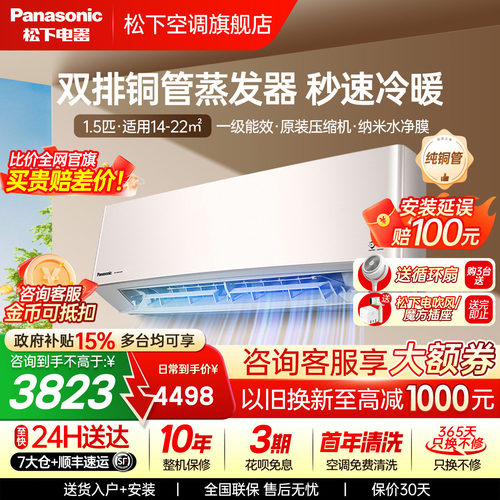 消费券可用)松下双排铜管空调1.5匹变频1级能效家用挂机LG13KQ10N
