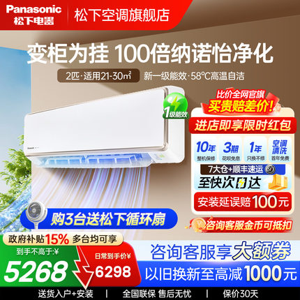 松下空调2匹100倍纳诺怡一级能效自清洁挂机双排铜管CA50K410N