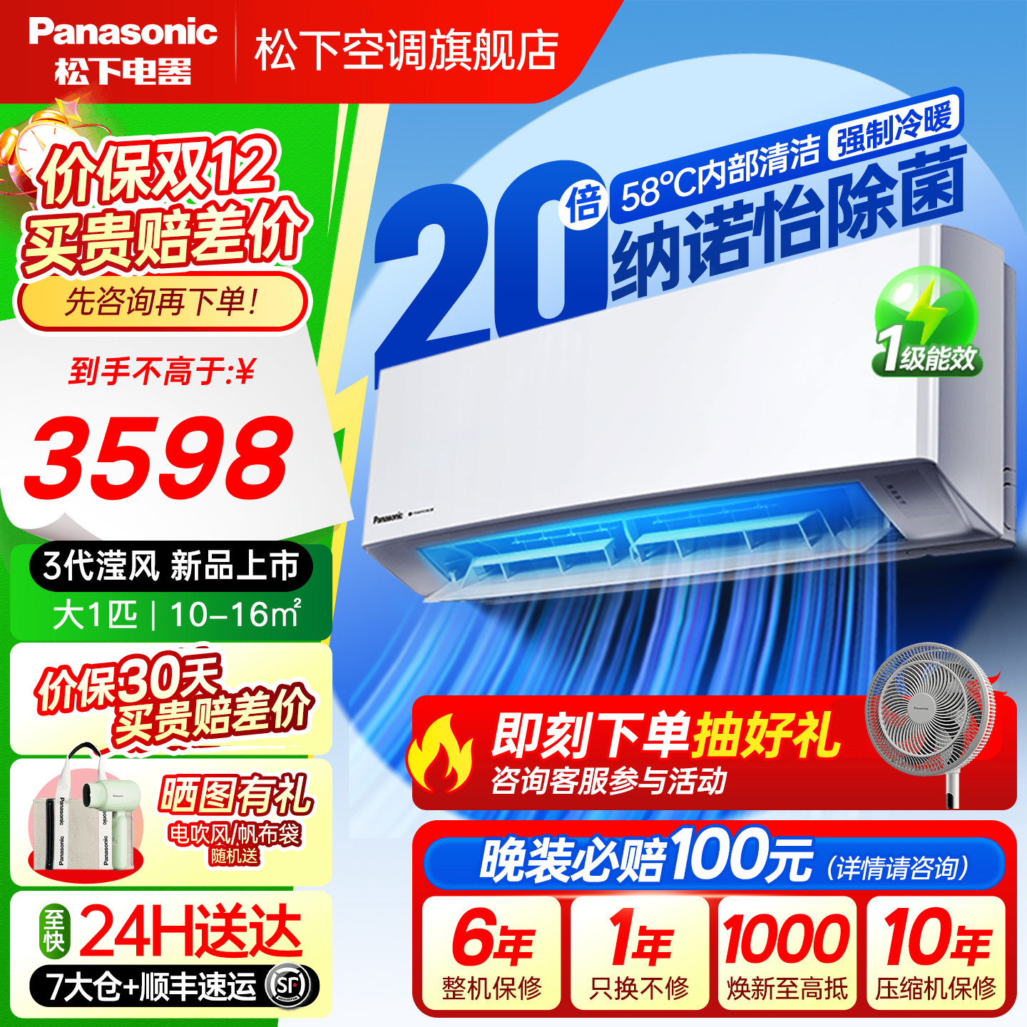 松下挂机一级能效大1匹