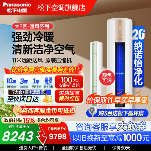 松下空调3匹净悦星JM72F310