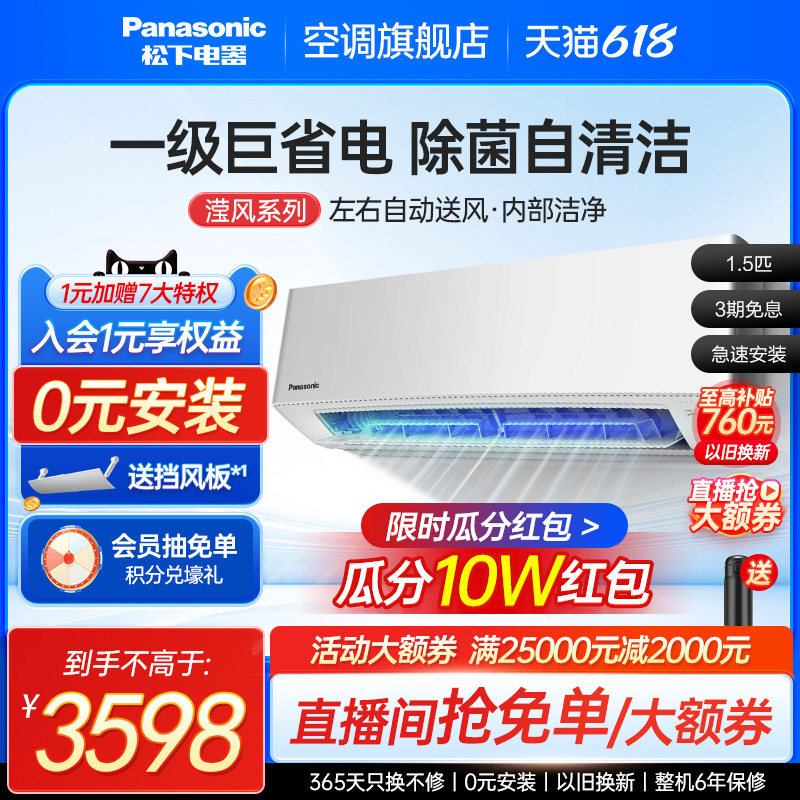 松下空调新一级能效1.5匹家用变频冷暖挂机滢风JM35K210官方旗舰