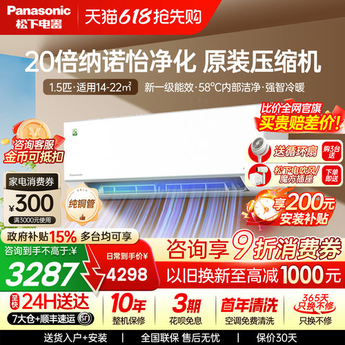 国补15%！松下空调2代轻净星