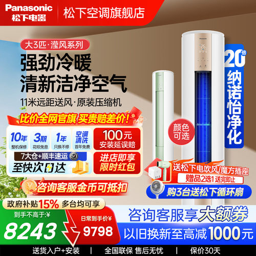 松下空调3匹净悦星JM72F310