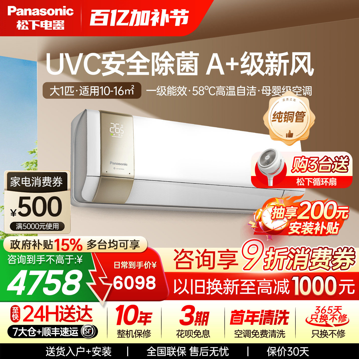 松下大1匹变频冷暖空调挂机UVC抑菌母婴新风家用一级能效J9AKT10