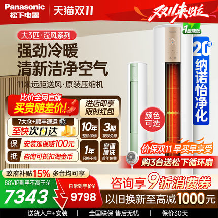 松下空调3匹新一级能效净悦星冷暖圆柱立式柜机纳诺怡JM72F310