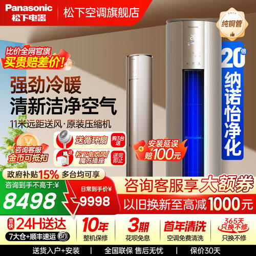 松下空调3匹圆柱柜EJ27FS10M