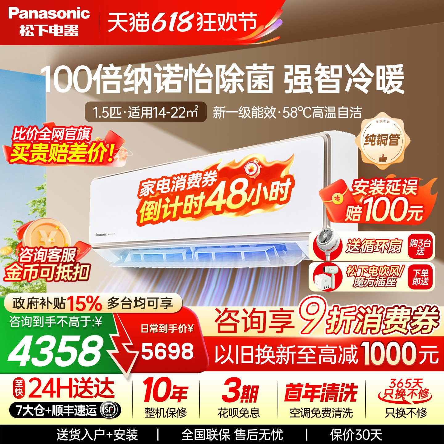 松下空调三代飓能星1.5匹100倍纳诺怡冷暖挂机一级能效CA35K410NQ
