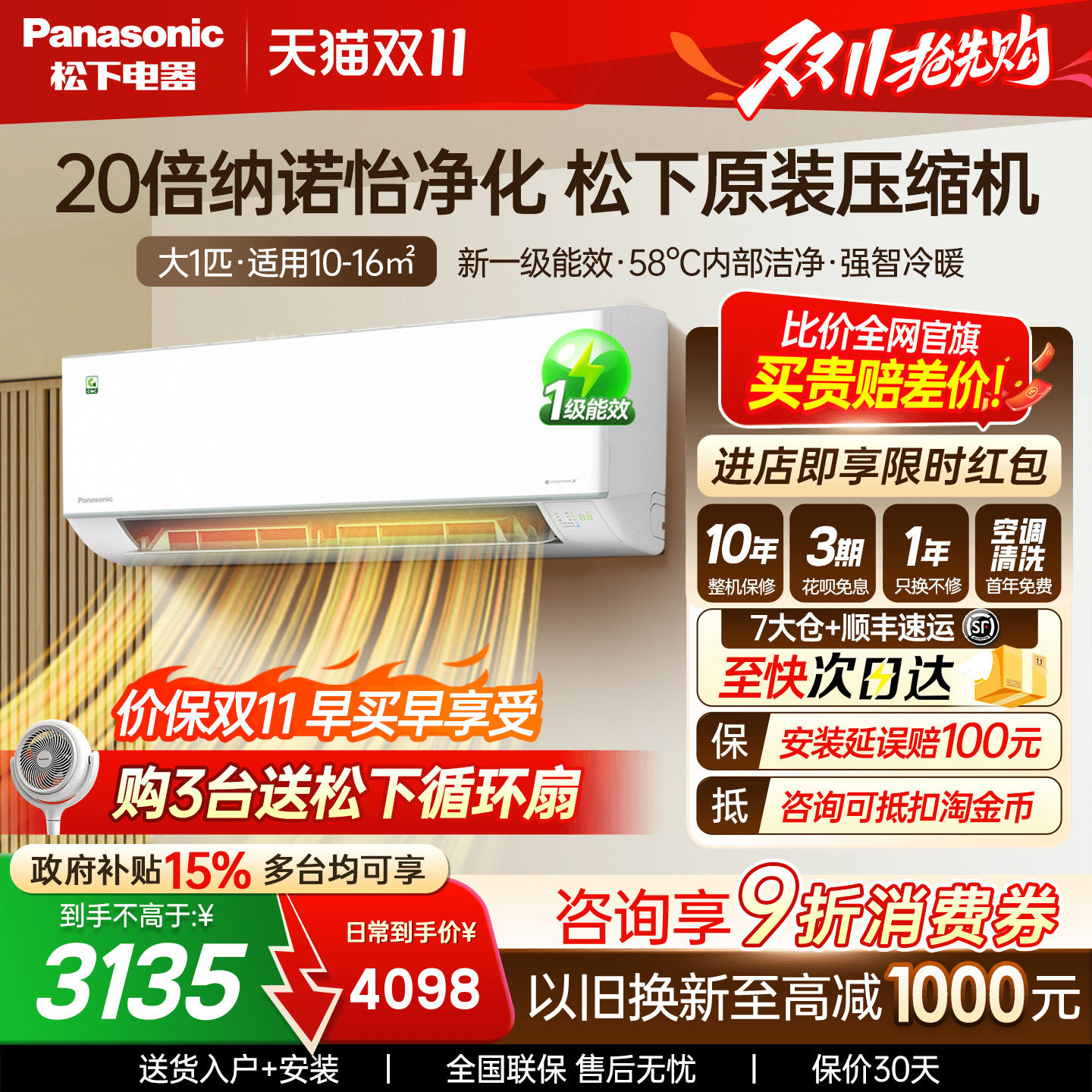 松下空调大1匹家用新1级能效变频挂机2代轻净星家用卧室QD26K410Q