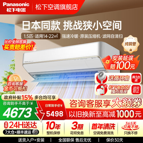 松下1.5匹空调挂机冷暖变频