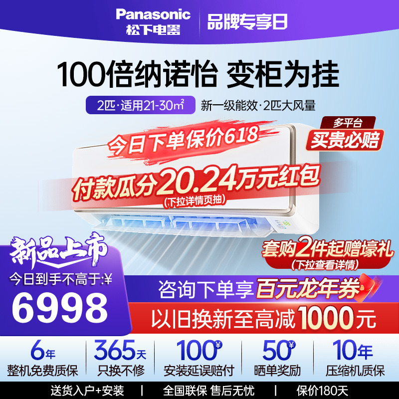 松下2匹空调新款100倍纳诺怡变频冷暖一级能效家用挂机CA50K410N 大家电 空调 原图主图