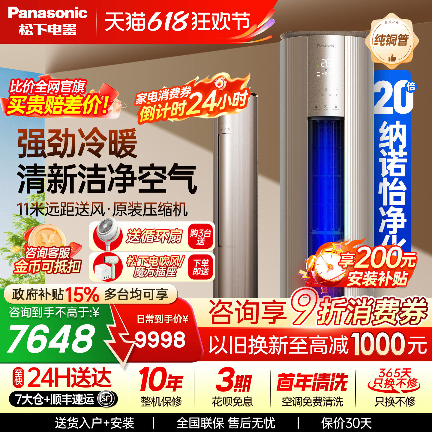 松下3匹立式圆柱柜空调新一级能效家用客厅20倍纳诺怡EJ27FS10M