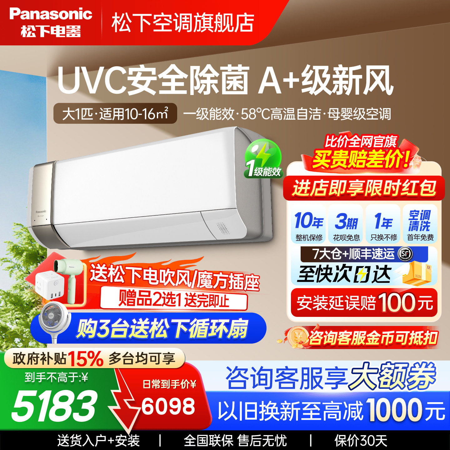 松下大1匹变频冷暖空调挂机UVC抑菌母婴新风家用一级能效J9AKT10图片