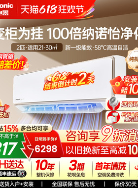 国补15%！松下2匹空调100倍纳诺怡一级能效自清洁挂机CA50K410N