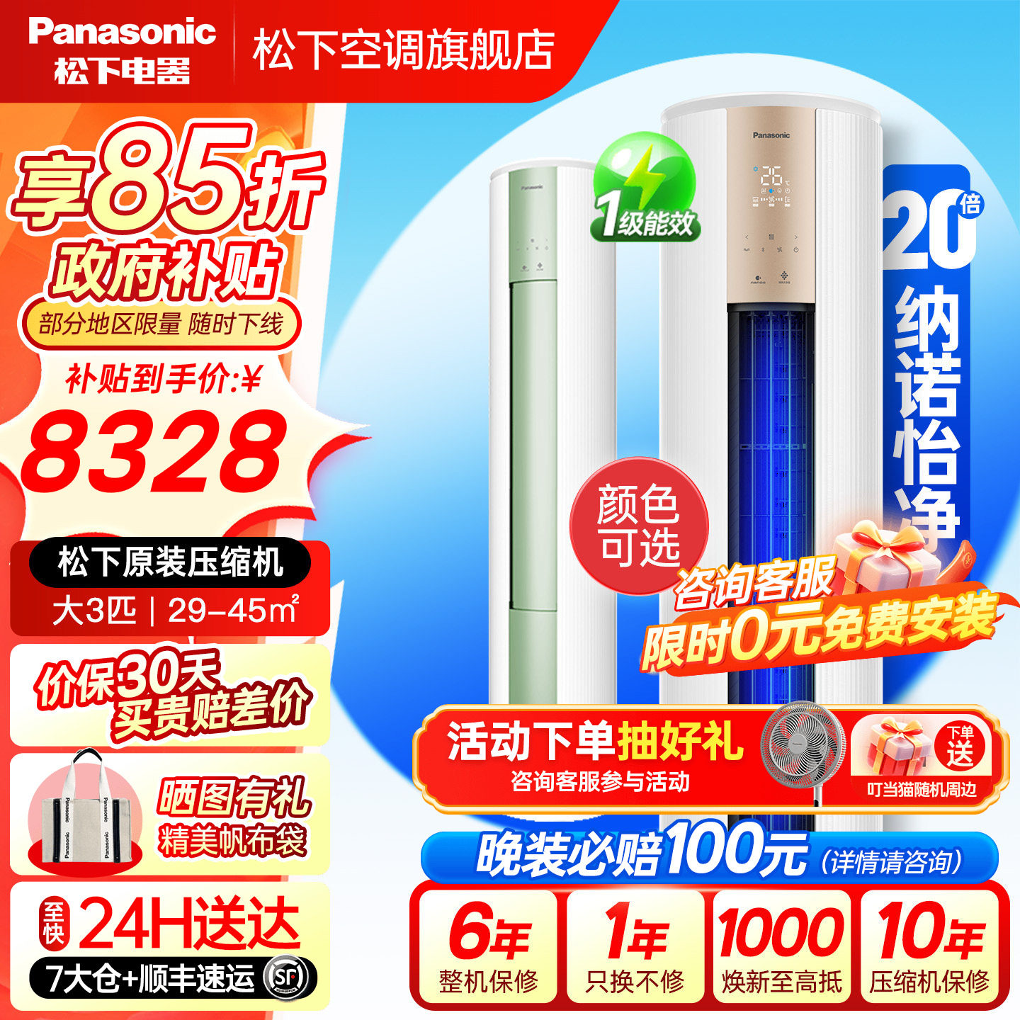 松下空调3匹新一级能效净悦星冷暖圆柱立式柜机纳诺怡净化客厅